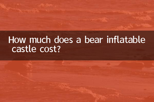 قیمت یک قلعه بادی خرس چقدر است؟