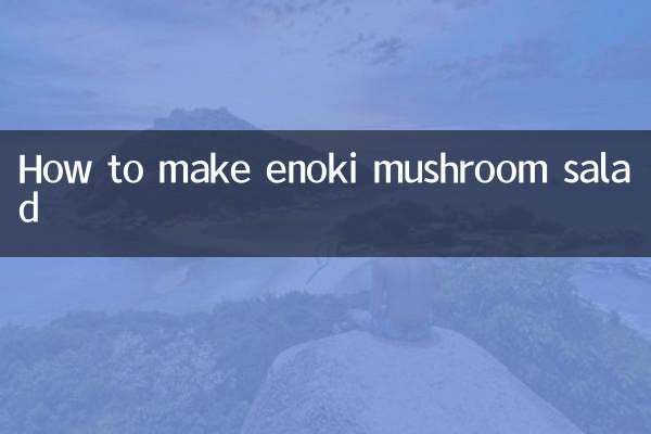 팽이버섯 샐러드 만드는 법