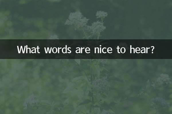 有什么字好听的