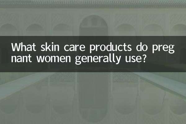 妊婦は一般的にどのようなスキンケア製品を使用しますか?
