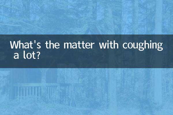 مشکل سرفه زیاد چیست؟