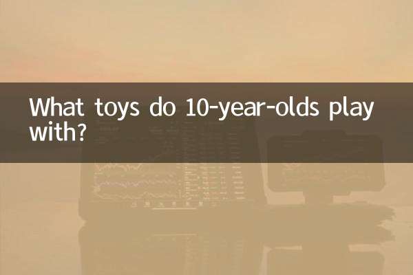 10 বছরের বাচ্চারা কোন খেলনা দিয়ে খেলবে?