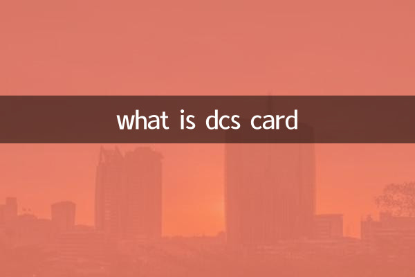 کارت dcs چیست