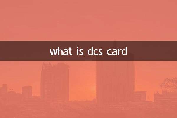 کارت dcs چیست