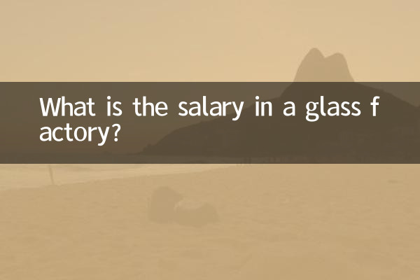 कांच फैक्ट्री में वेतन कितना होता है?