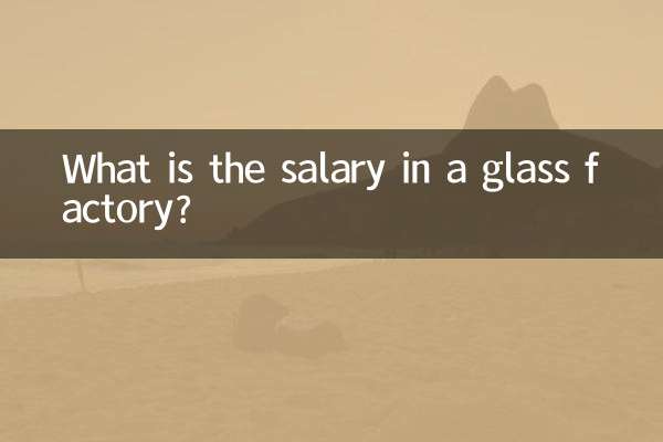 कांच फैक्ट्री में वेतन कितना होता है?