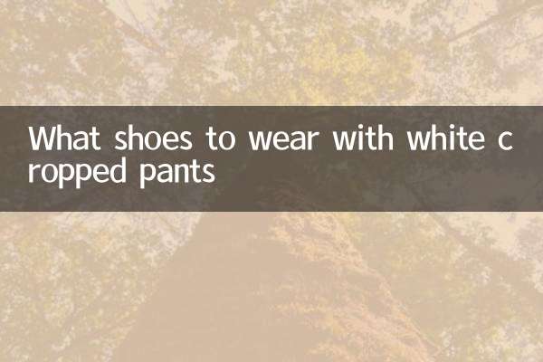 ما الأحذية التي يجب ارتداؤها مع السراويل البيضاء القصيرة؟