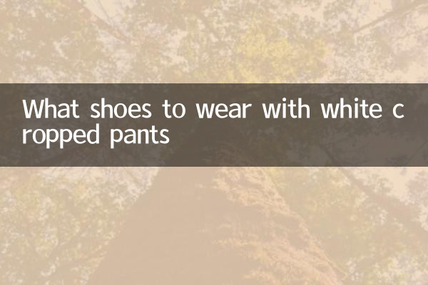 흰색 크롭 팬츠에는 어떤 신발을 신을까요?