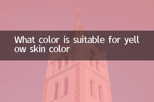 چه رنگی برای رنگ پوست زرد مناسب است