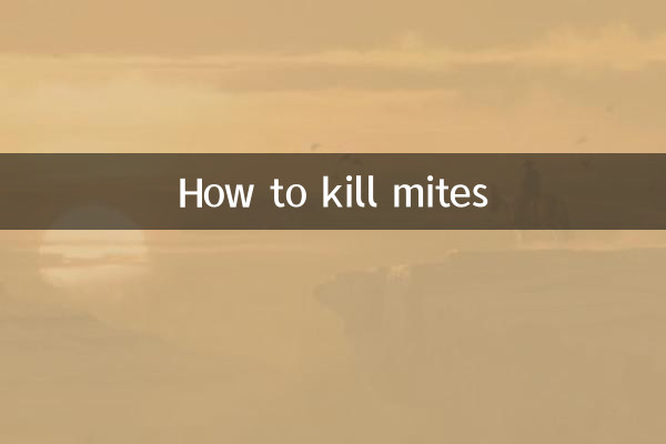 怎么才能杀死螨虫