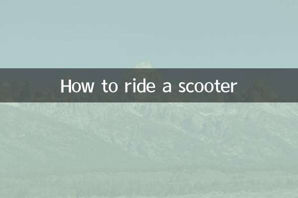 怎么骑踏板摩托