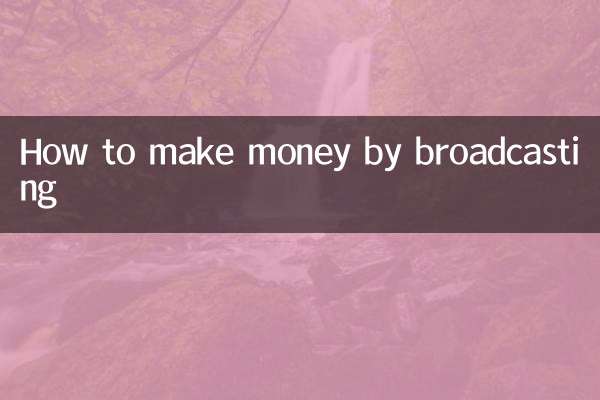 براڈکاسٹ کرکے پیسہ کیسے کمایا جائے