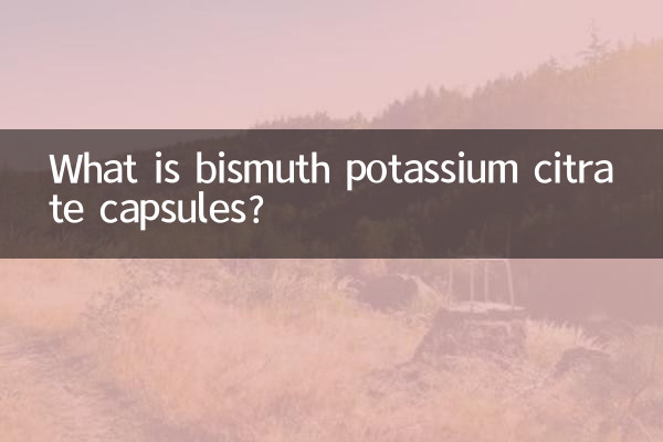 枸橼酸铋钾胶囊是什么药