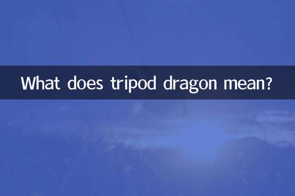Что означает треногий дракон?