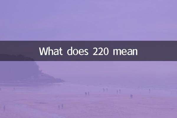 220 এর অর্থ কী