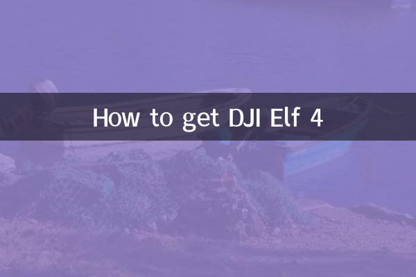Как получить DJI Elf 4