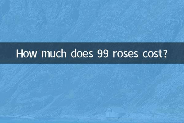 Сколько стоят 99 роз?