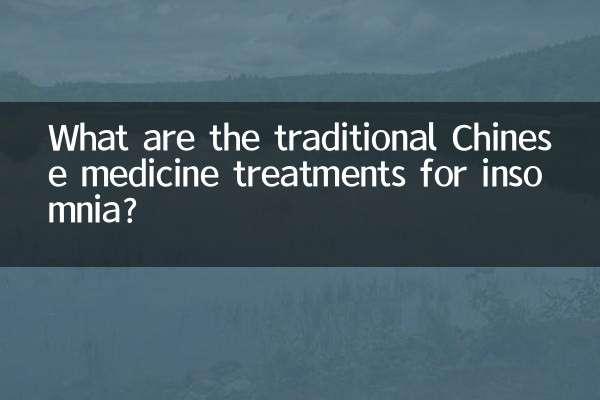 অনিদ্রার জন্য traditional তিহ্যবাহী চীনা medicine ষধ চিকিত্সা কি?