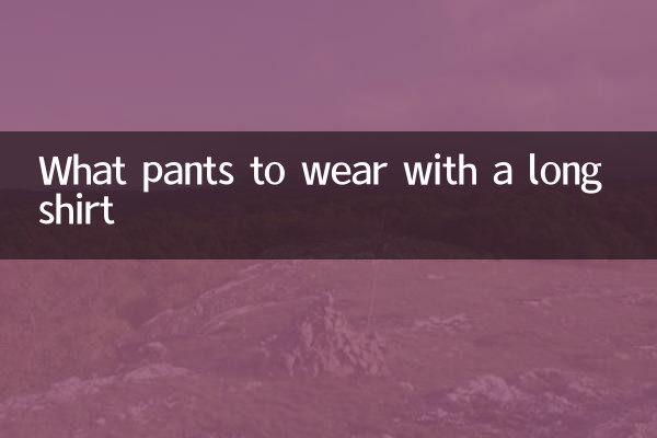 What pants to wear with a long shirt