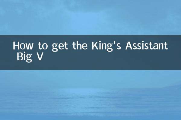 King 's Assistant Big V를 얻는 방법