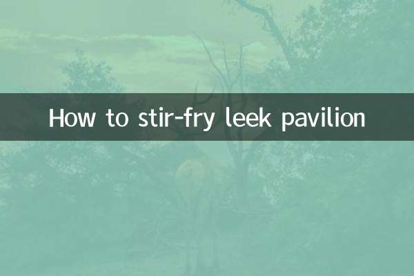 How to stir-fry leek pavilion