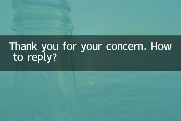 آپ کی تشویش کا شکریہ۔ جواب کیسے دیں؟