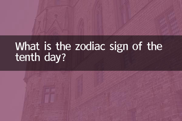 Was ist das Sternzeichen des zehnten Tages?