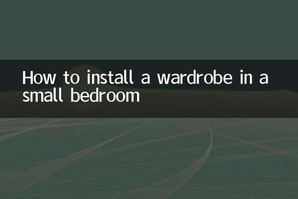 臥室小怎麼打衣櫃