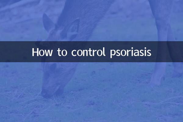 सोरायसिस को कैसे नियंत्रित करें