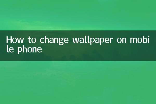 手機怎麼更改壁紙