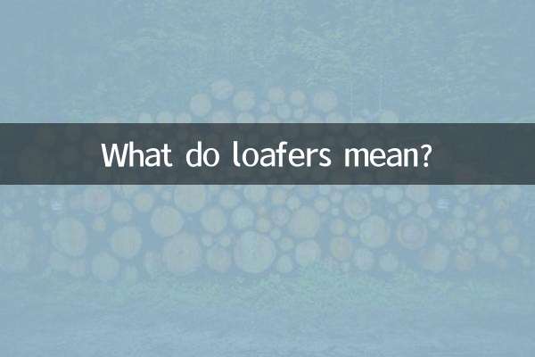 لوفرز کا کیا مطلب ہے؟