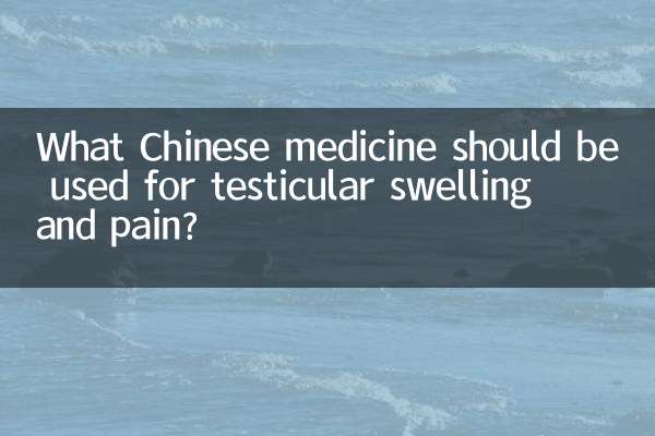 ما هو الطب الصيني الذي يجب استخدامه لتورم وألم الخصية؟