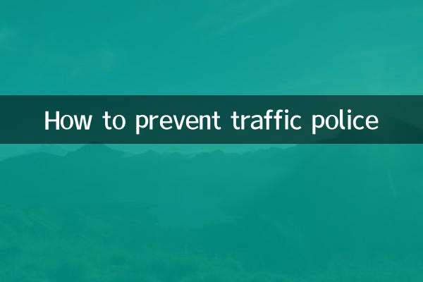 ট্রাফিক পুলিশ কিভাবে প্রতিরোধ করবেন