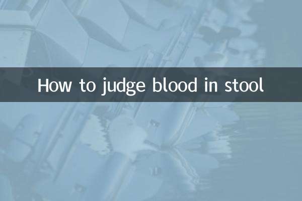 كيفية الحكم على الدم في البراز