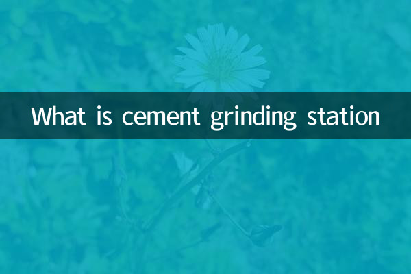 ایستگاه آسیاب سیمان چیست؟