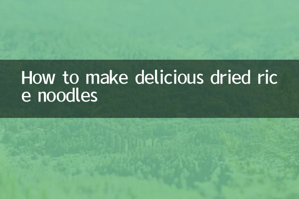 おいしい乾ビーフンの作り方