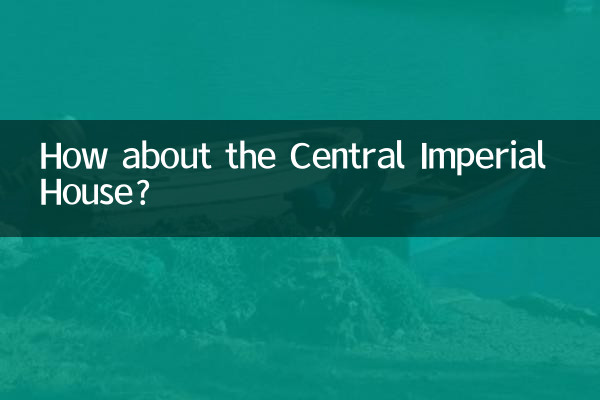중앙 황실은 어떻습니까?
