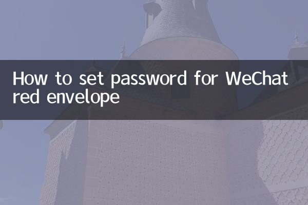 WeChat लाल लिफाफे के लिए पासवर्ड कैसे सेट करें