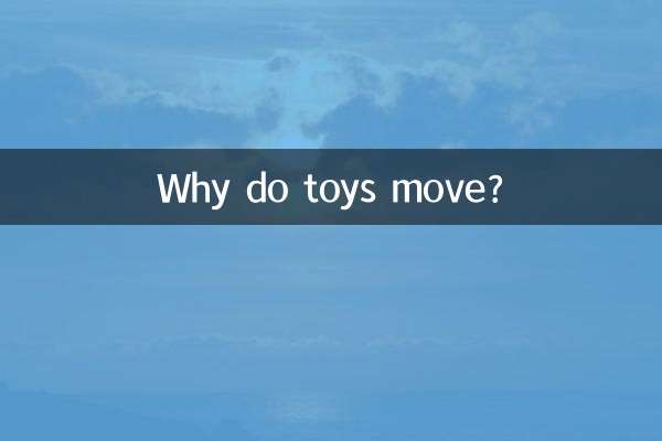 장난감은 왜 움직일까요?