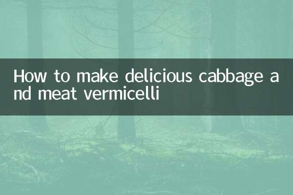 おいしいキャベツと肉春雨の作り方