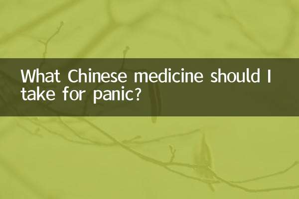 心慌吃什么中药