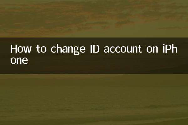 आईफोन पर आईडी अकाउंट कैसे बदलें
