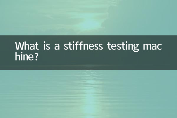 Что такое машина для испытания на жесткость?