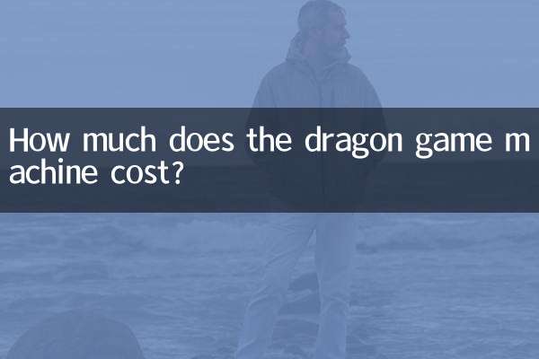 كم تكلفة آلة لعبة التنين؟