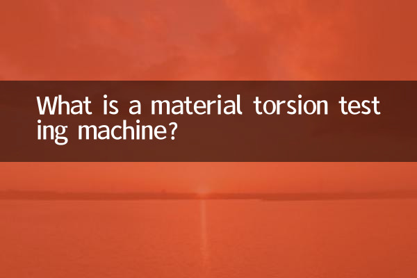 재료 비틀림 시험기란 무엇입니까?