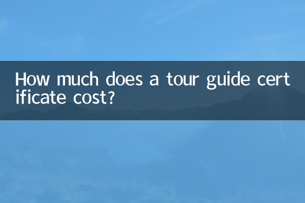 टूर गाइड प्रमाणपत्र की लागत कितनी है?