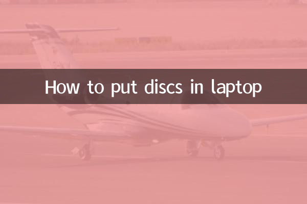 لیپ ٹاپ میں ڈسکس کیسے لگائیں