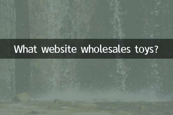 장난감을 도매하는 웹사이트는 어디인가요?