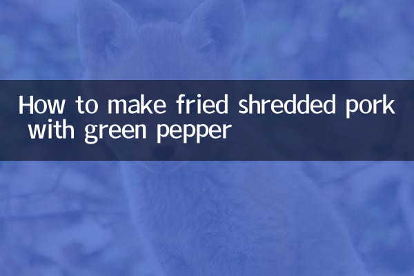 سبز کالی مرچ کے ساتھ تلی ہوئی کٹے ہوئے سور کا گوشت کیسے بنائیں