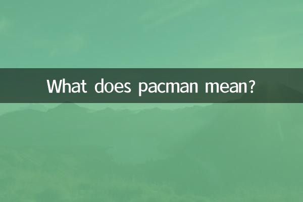 吃豆子是什麼意思